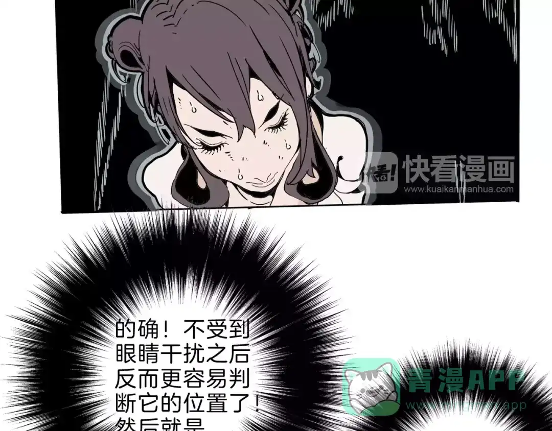 《玄道寺》第21话 反击 第81页