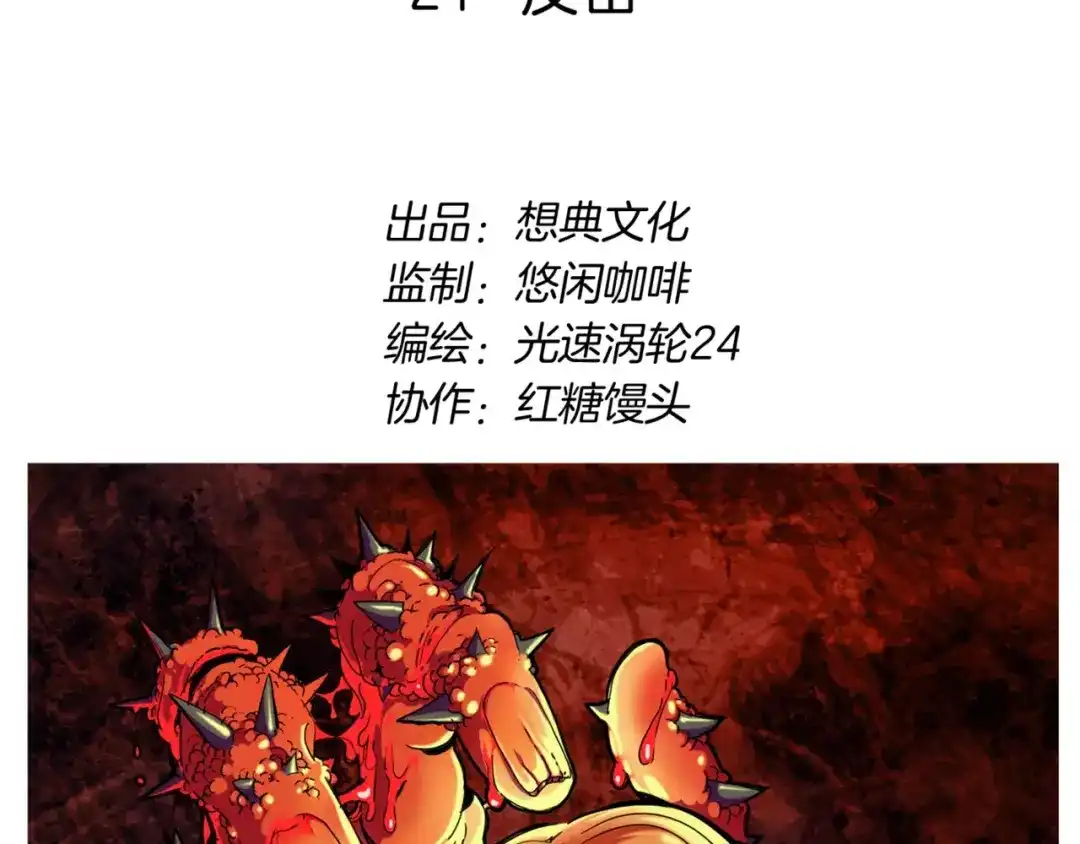 《玄道寺》第21话 反击 第2页