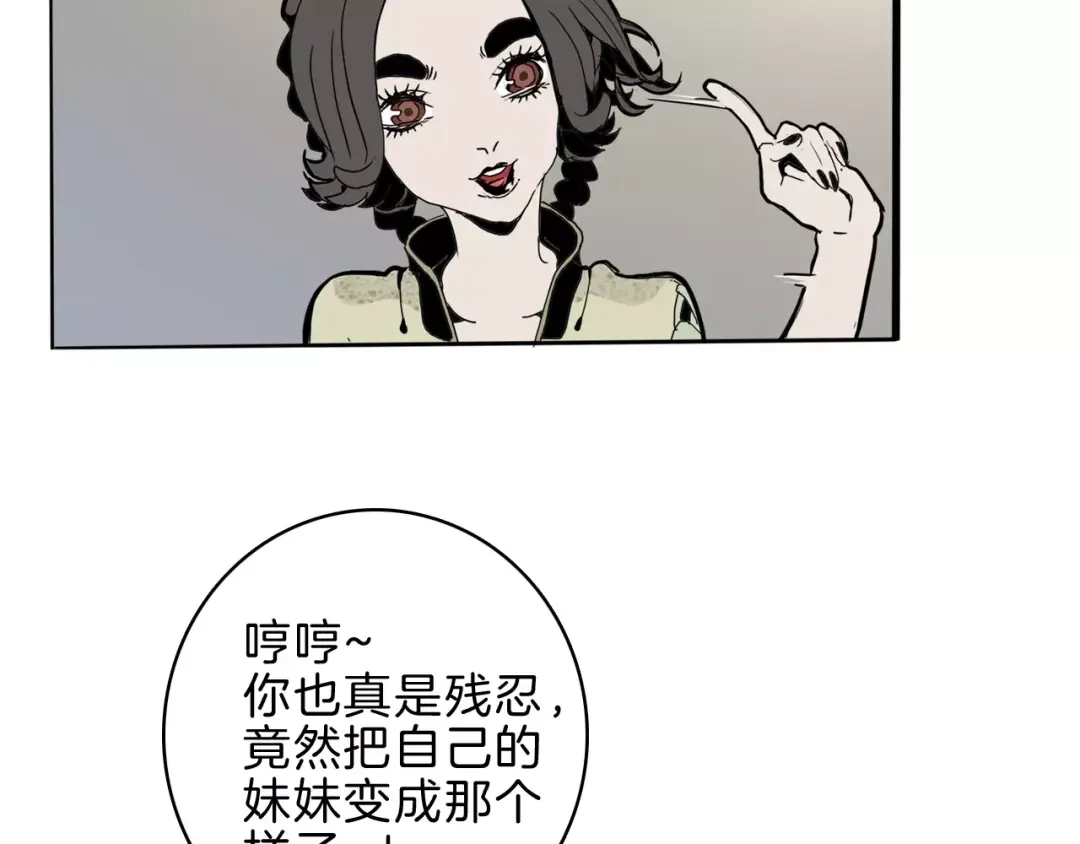 《玄道寺》第21话 反击 第42页