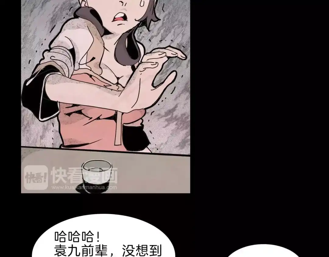 《玄道寺》第21话 反击 第19页