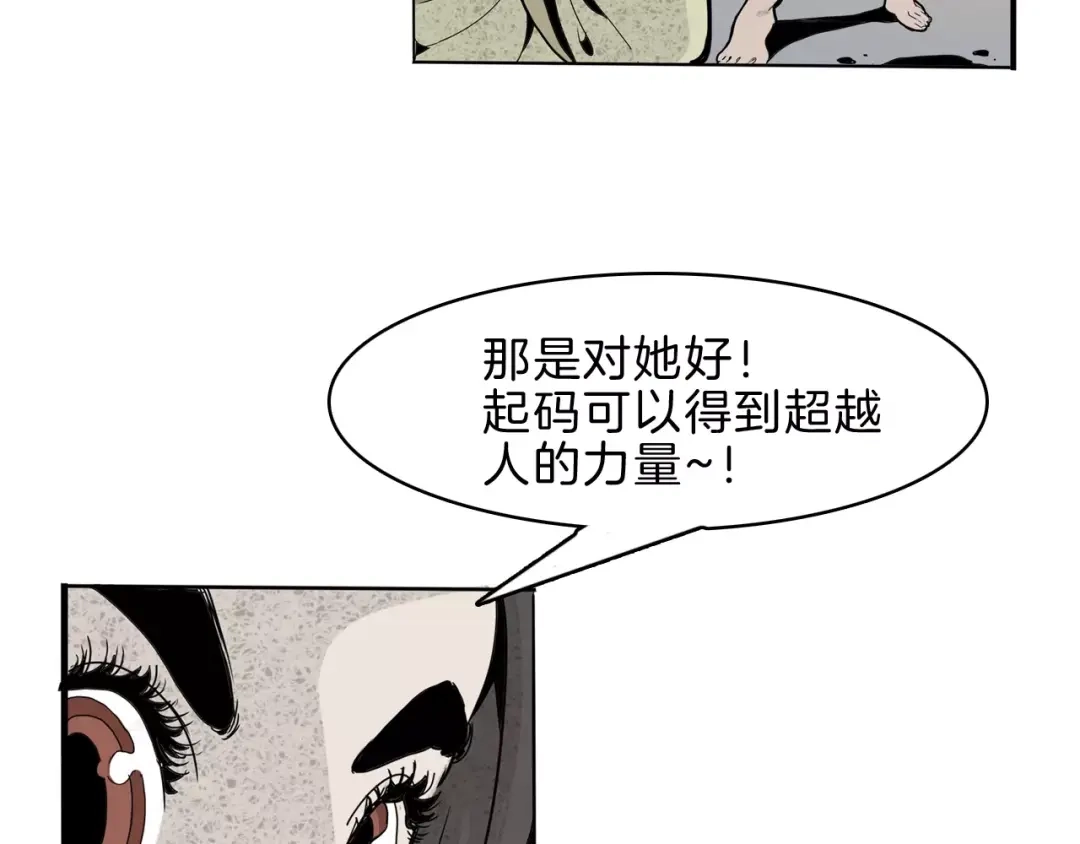 《玄道寺》第21话 反击 第44页