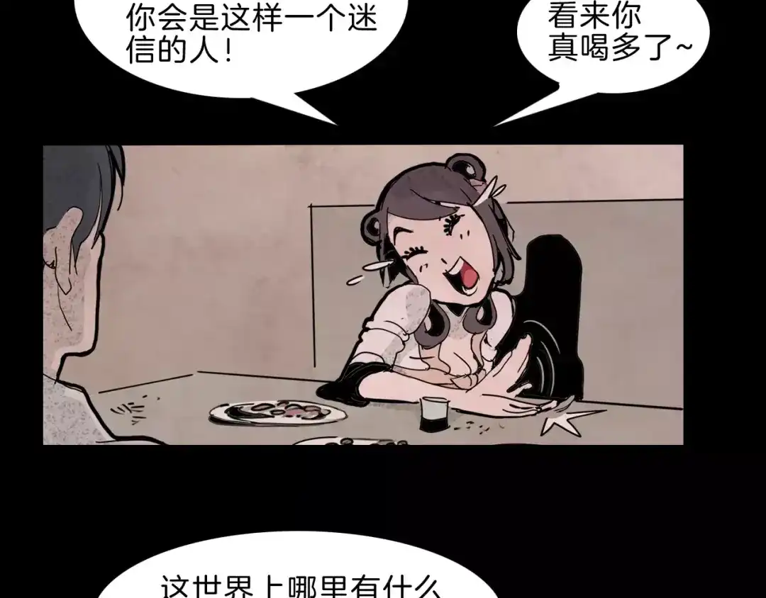 《玄道寺》第21话 反击 第20页
