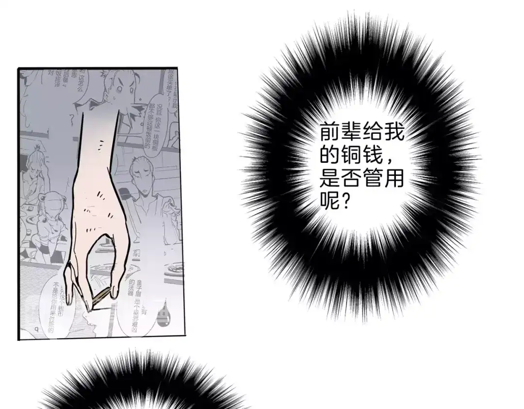 《玄道寺》第21话 反击 第72页