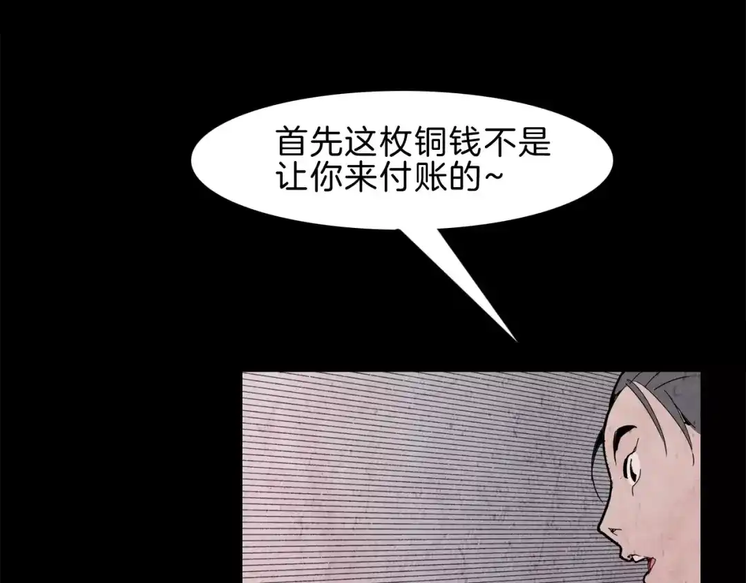 《玄道寺》第21话 反击 第15页