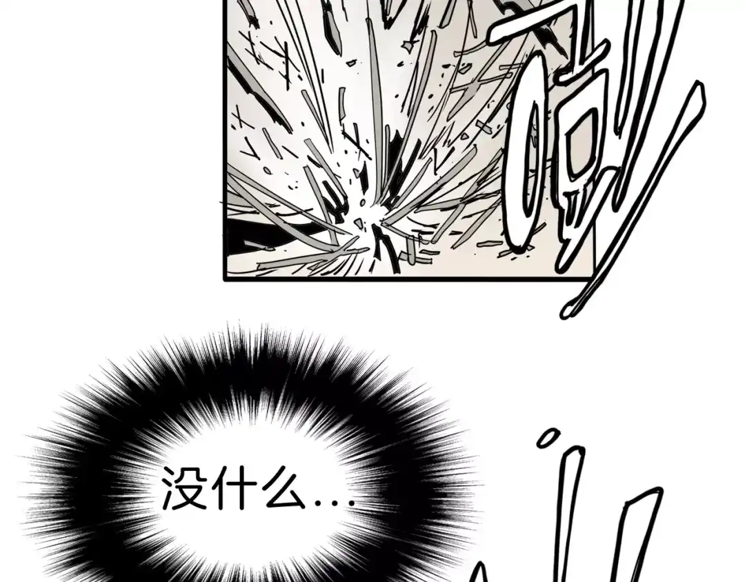 《玄道寺》第21话 反击 第28页