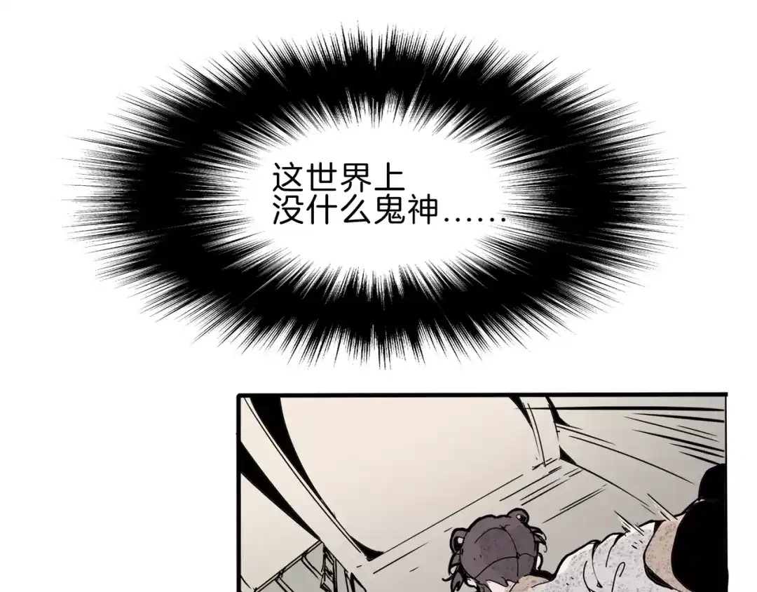 《玄道寺》第21话 反击 第24页