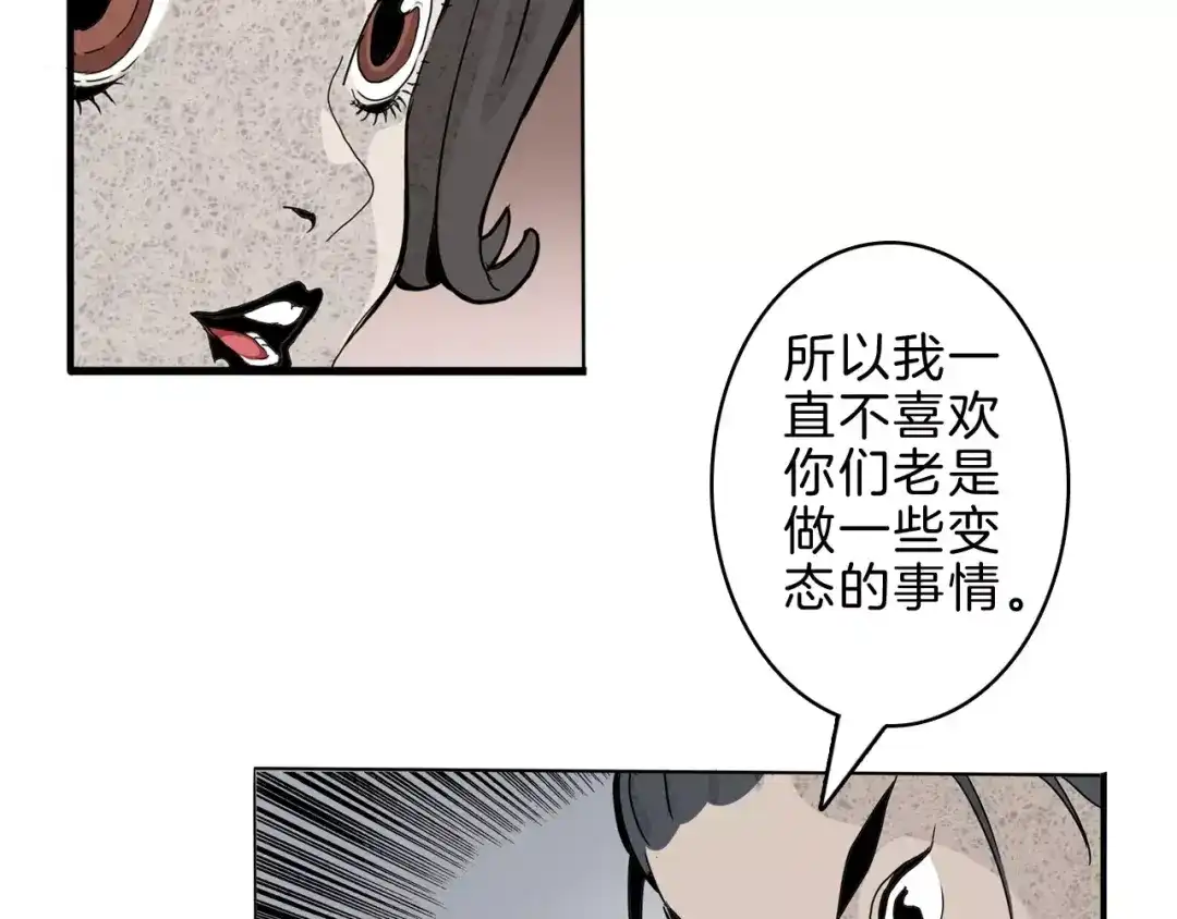 《玄道寺》第21话 反击 第45页