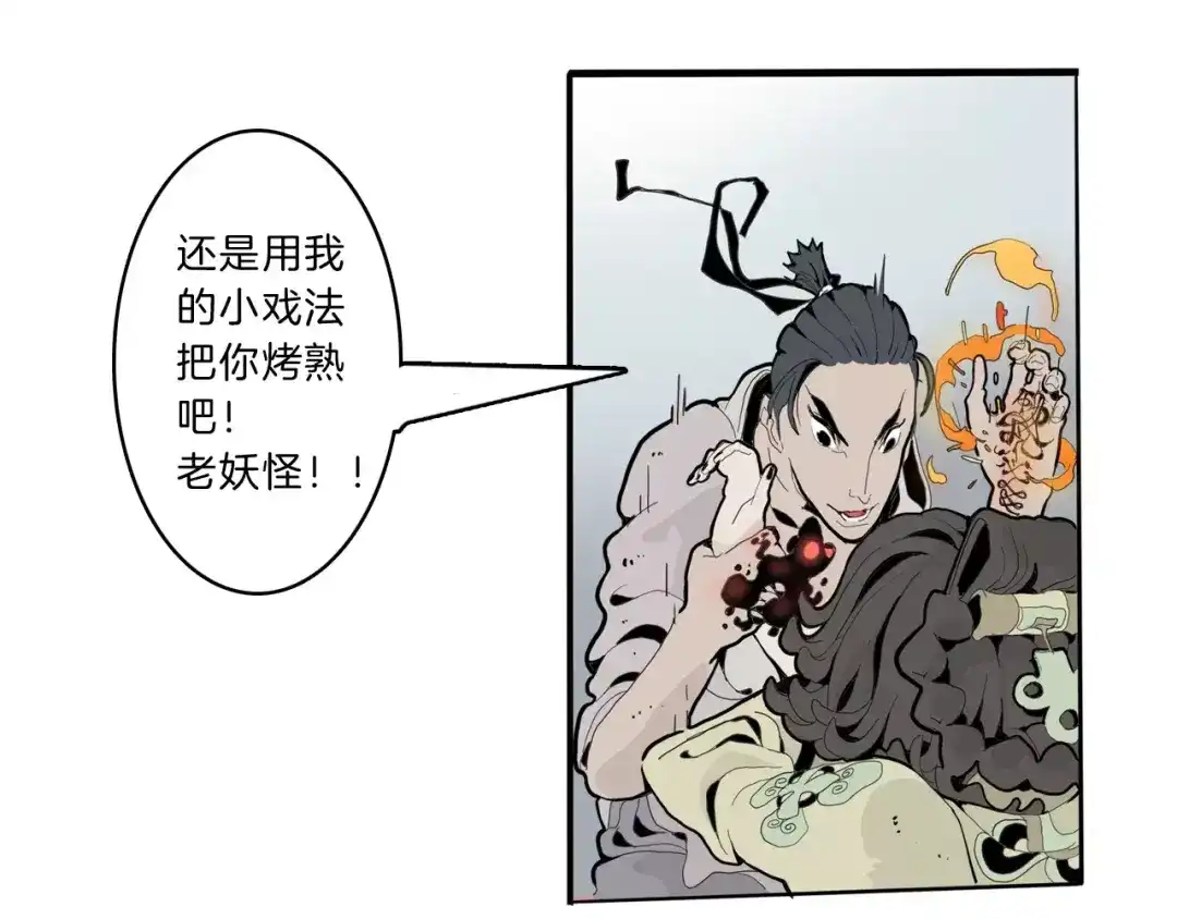 《玄道寺》第22话 对话 第117页