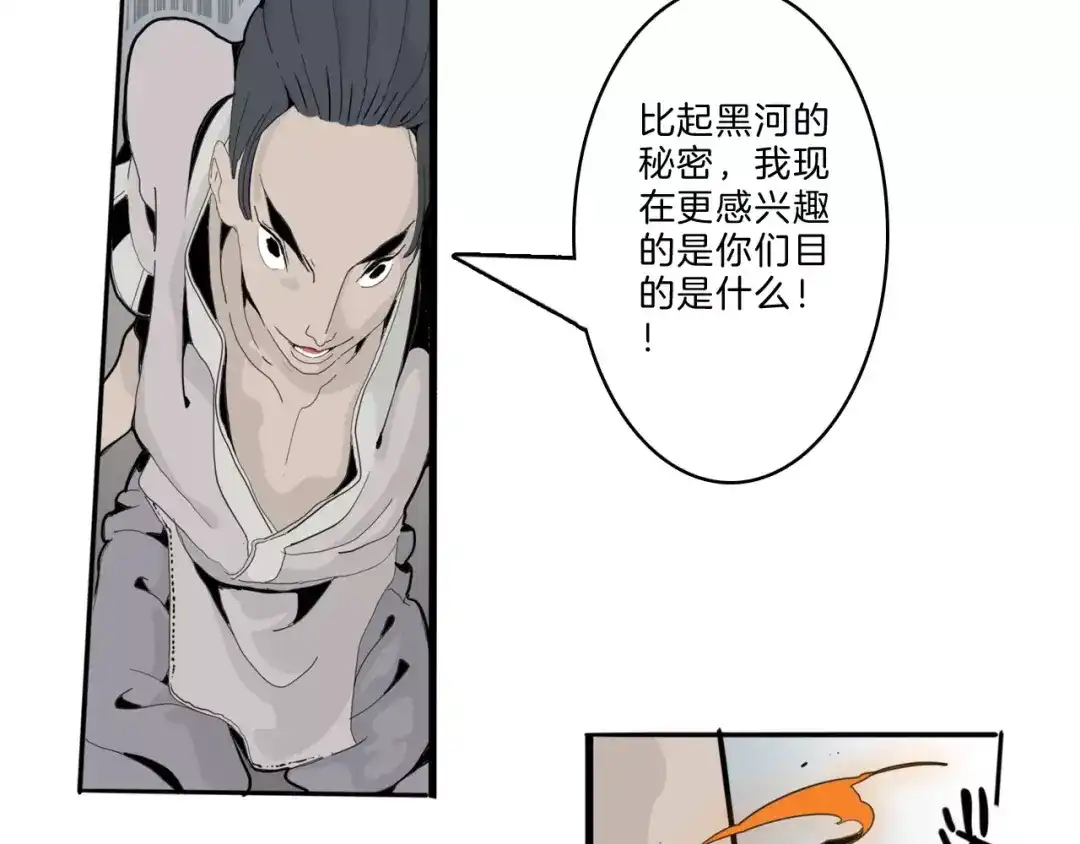 《玄道寺》第22话 对话 第70页