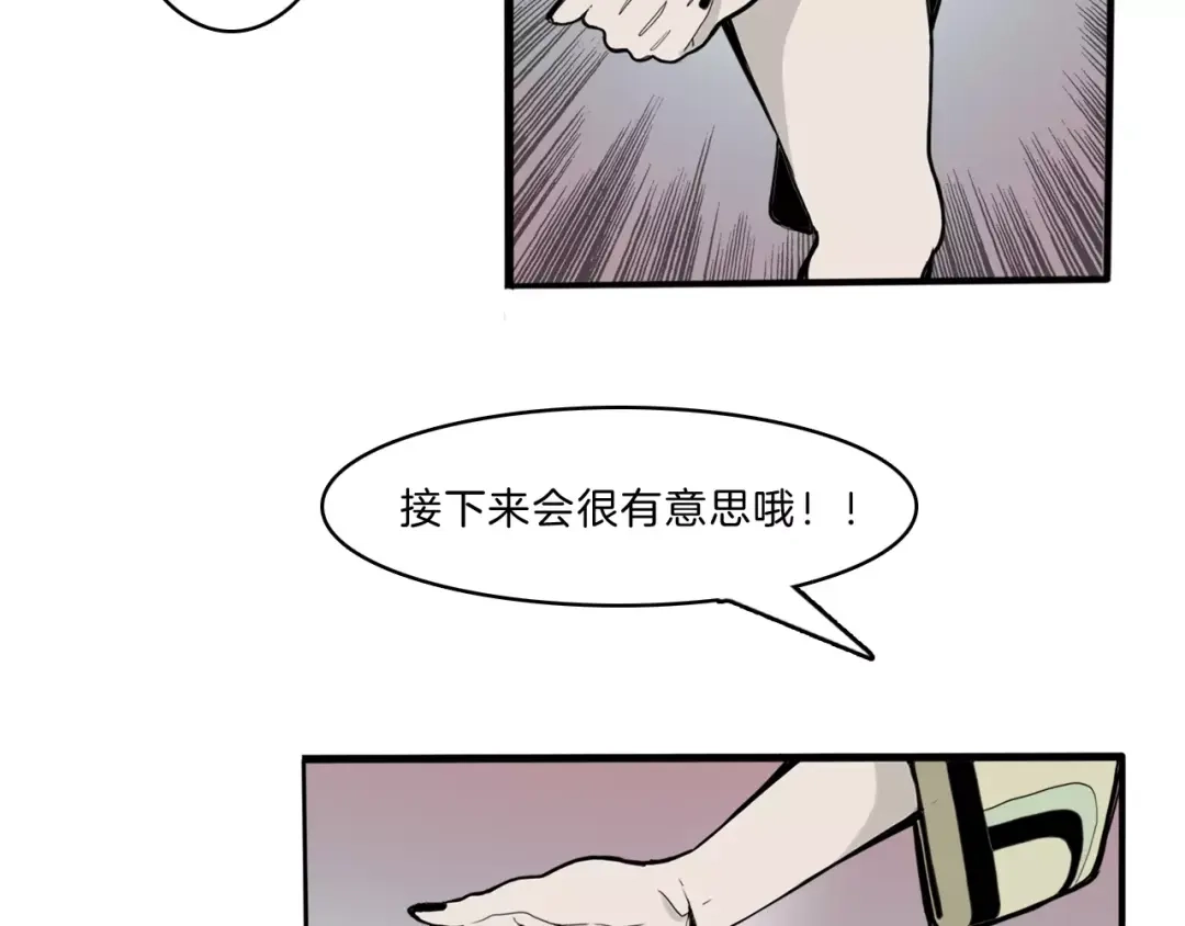 《玄道寺》第22话 对话 第77页