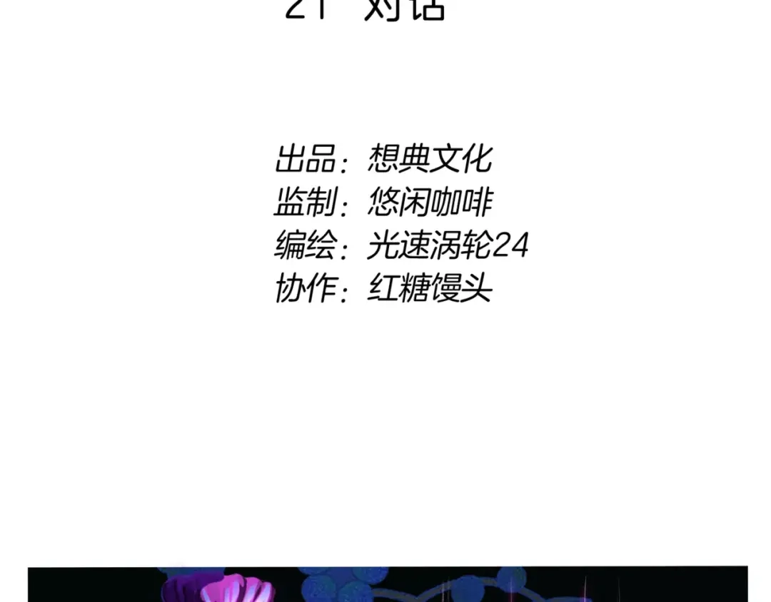 《玄道寺》第22话 对话 第2页