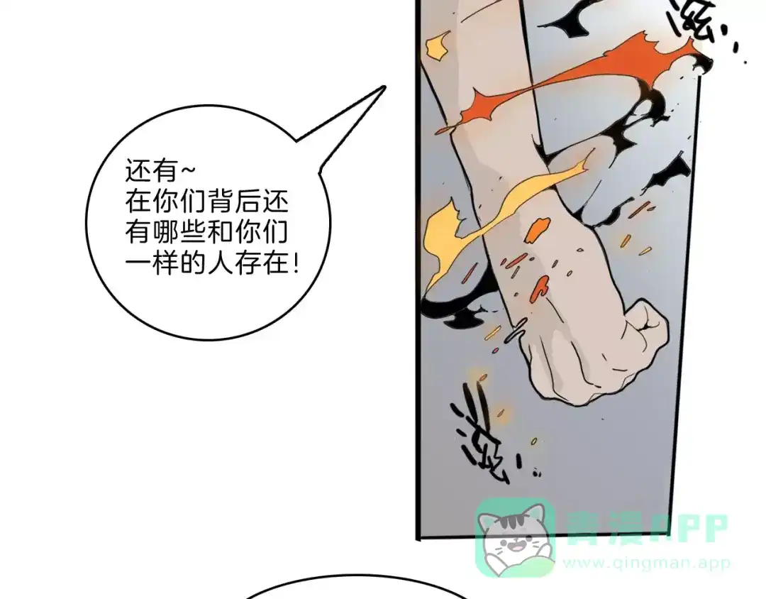 《玄道寺》第22话 对话 第71页