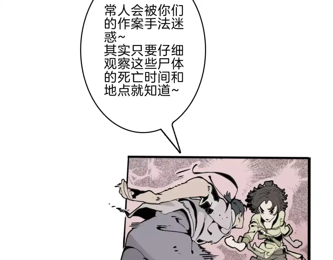 《玄道寺》第22话 对话 第58页