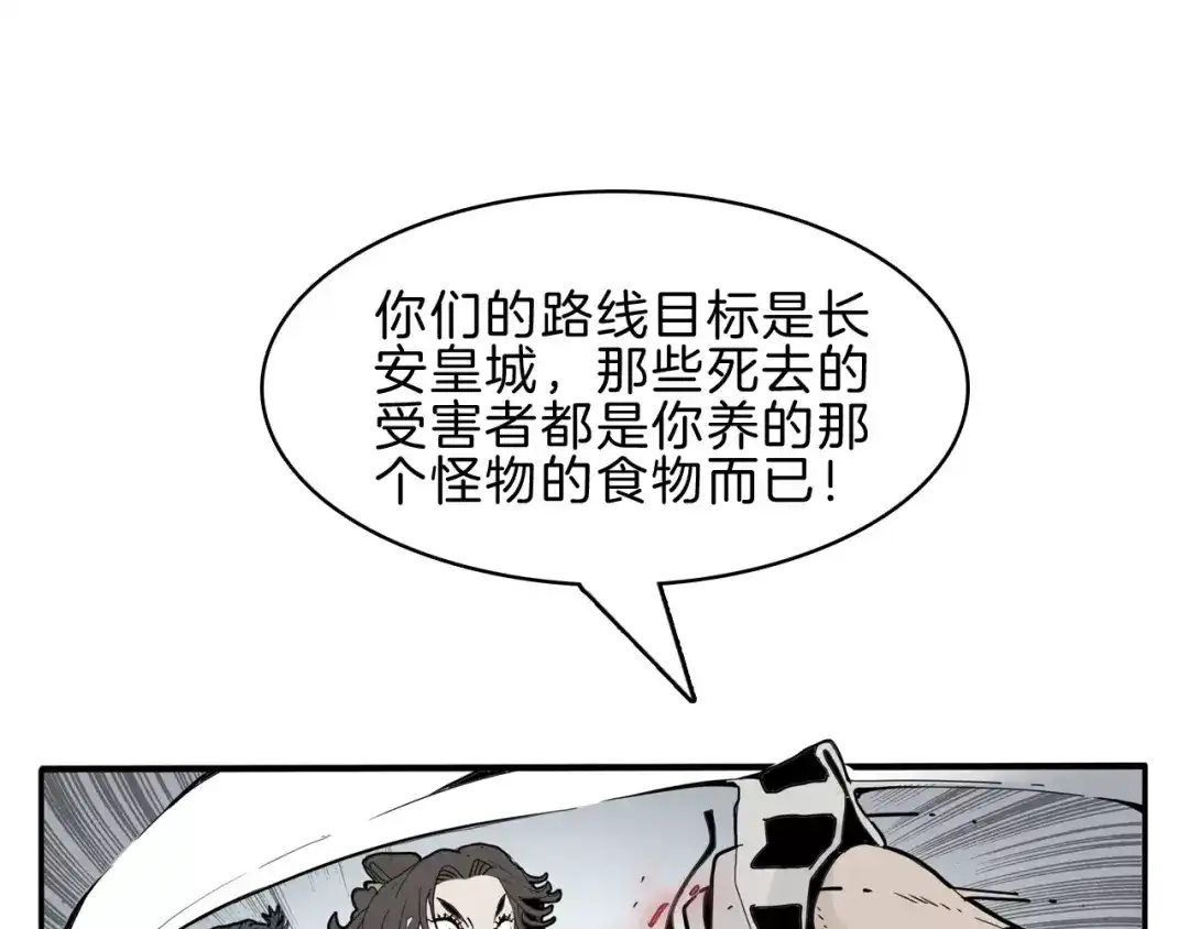 《玄道寺》第22话 对话 第60页