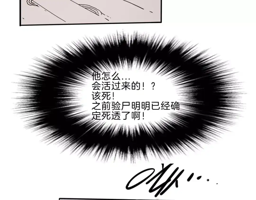 《玄道寺》第23话 危机 第24页