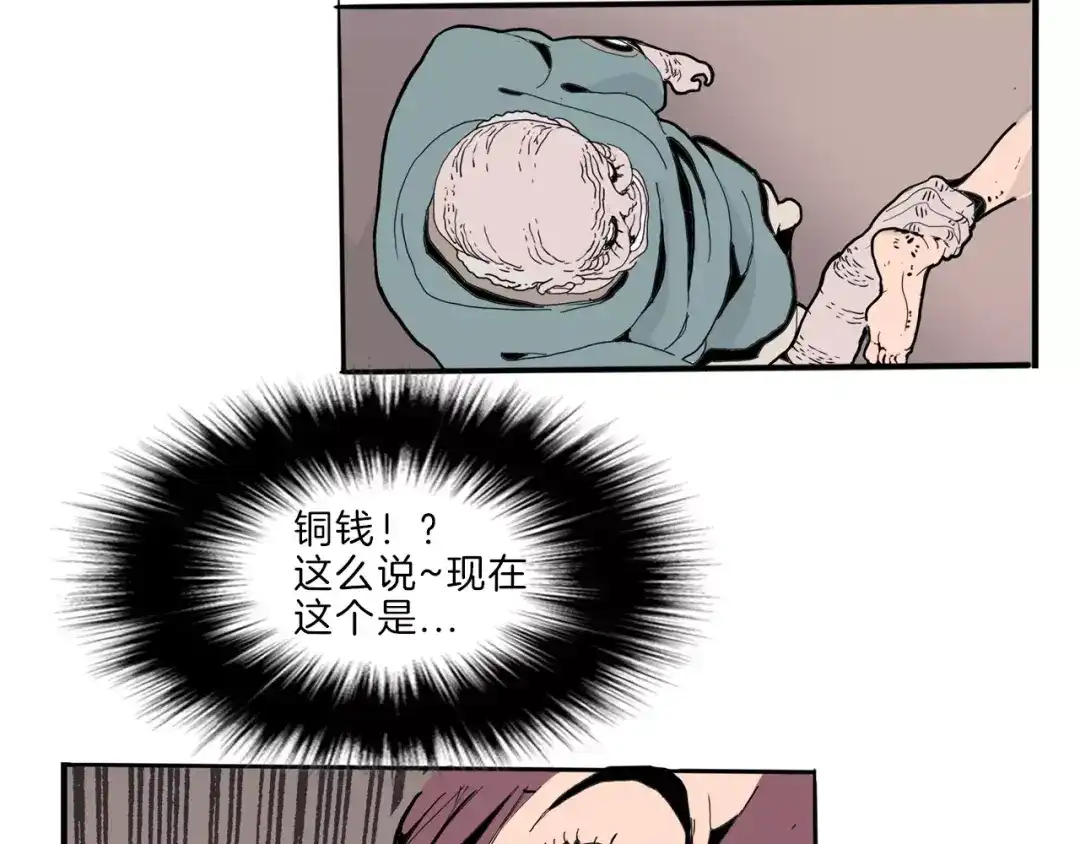 《玄道寺》第23话 危机 第33页