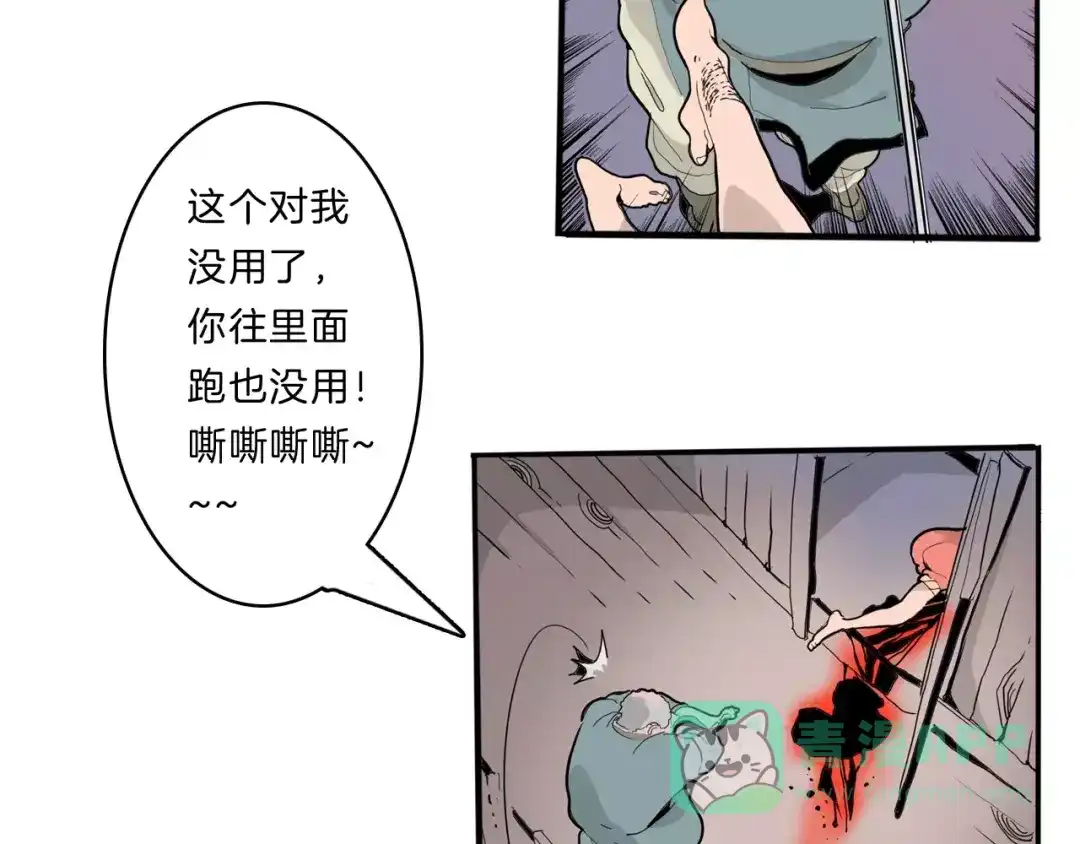 《玄道寺》第23话 危机 第41页