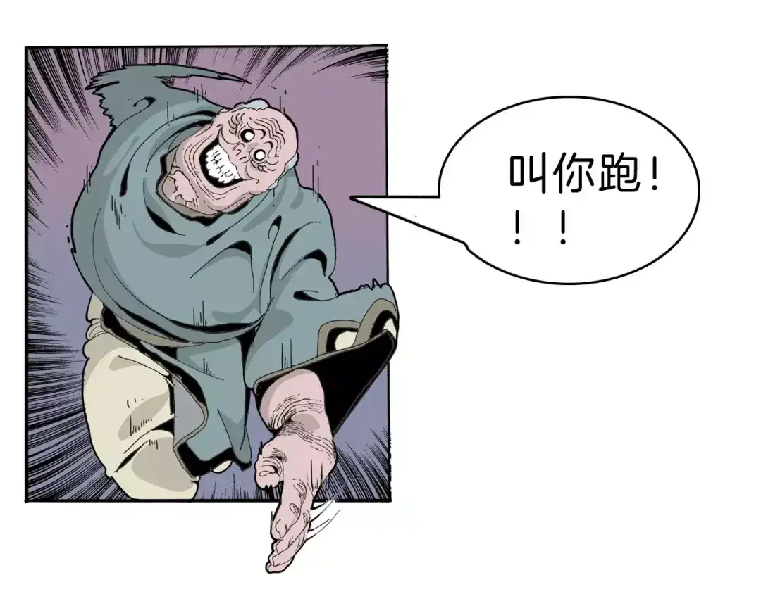 《玄道寺》第23话 危机 第43页