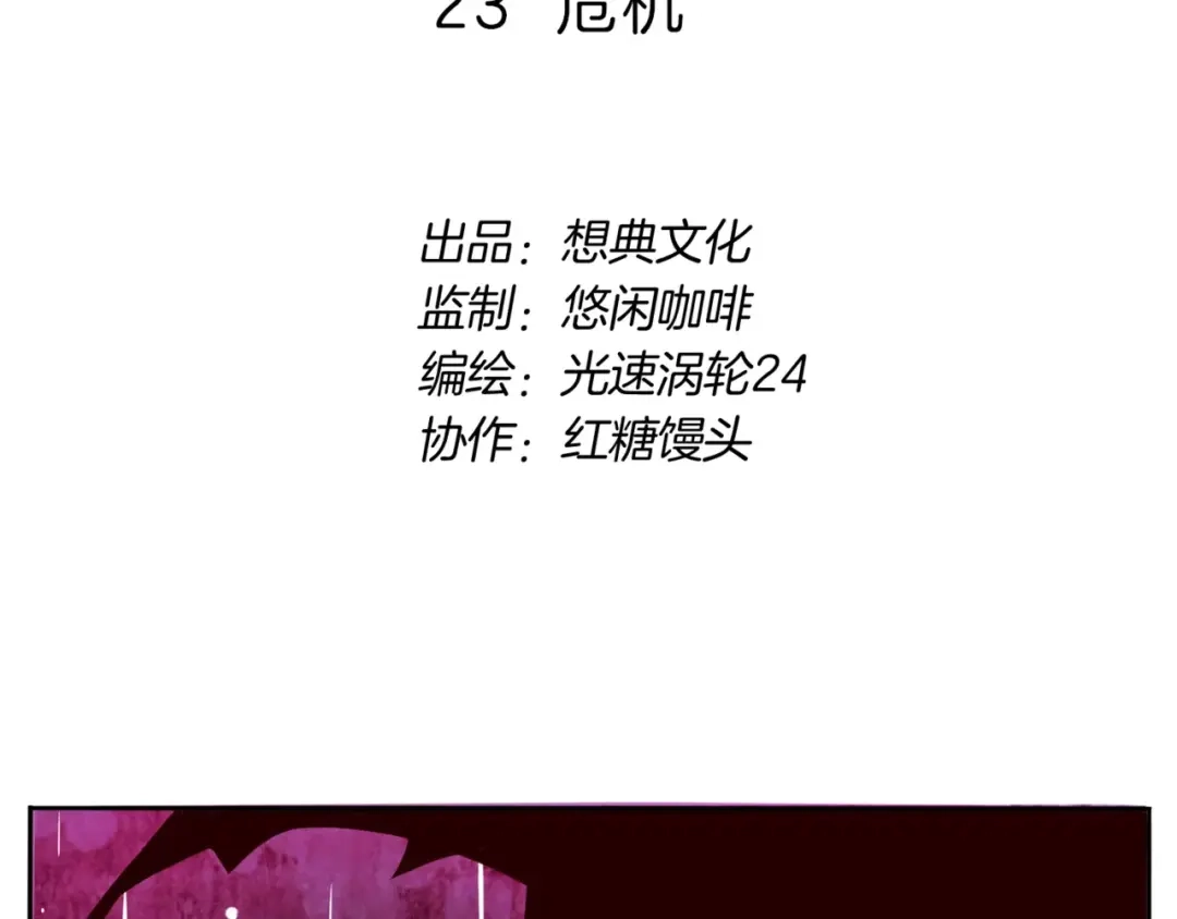 《玄道寺》第23话 危机 第2页