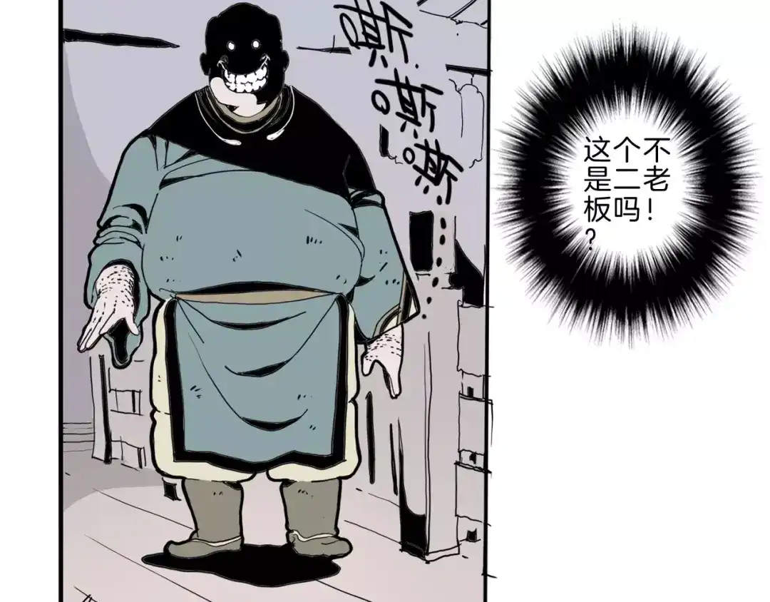 《玄道寺》第23话 危机 第23页