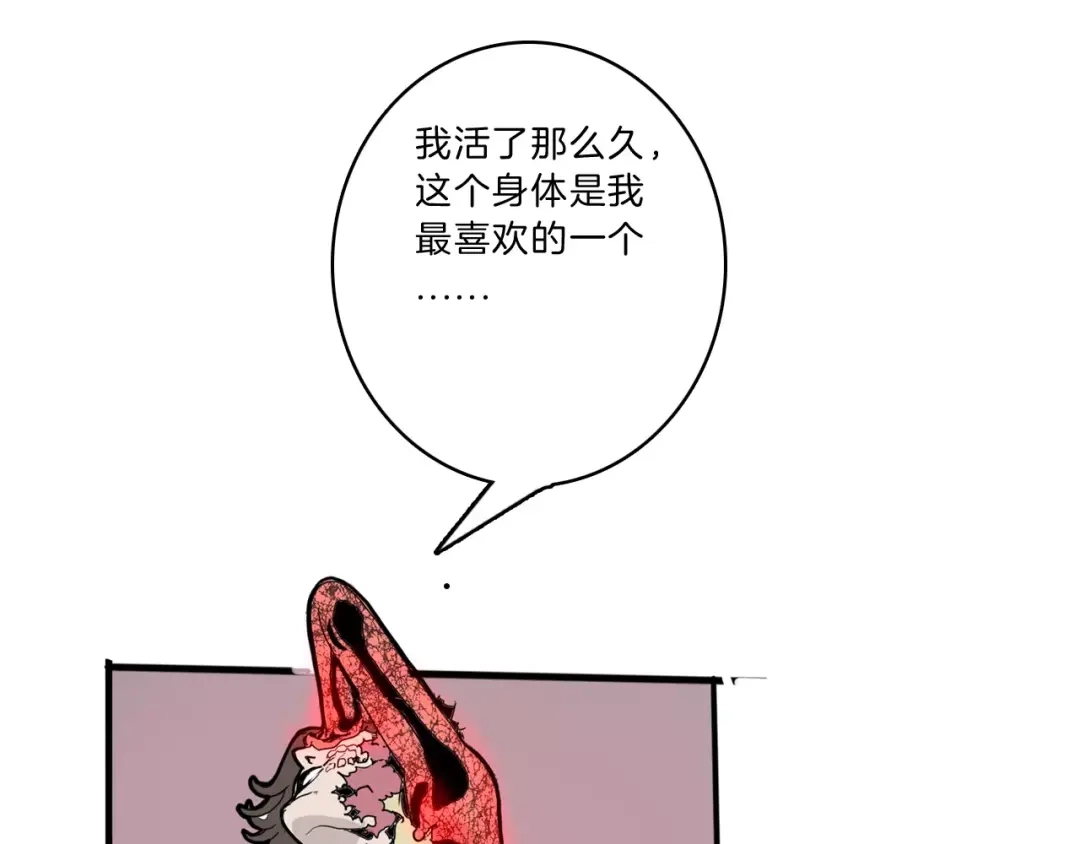 《玄道寺》第23话 危机 第84页