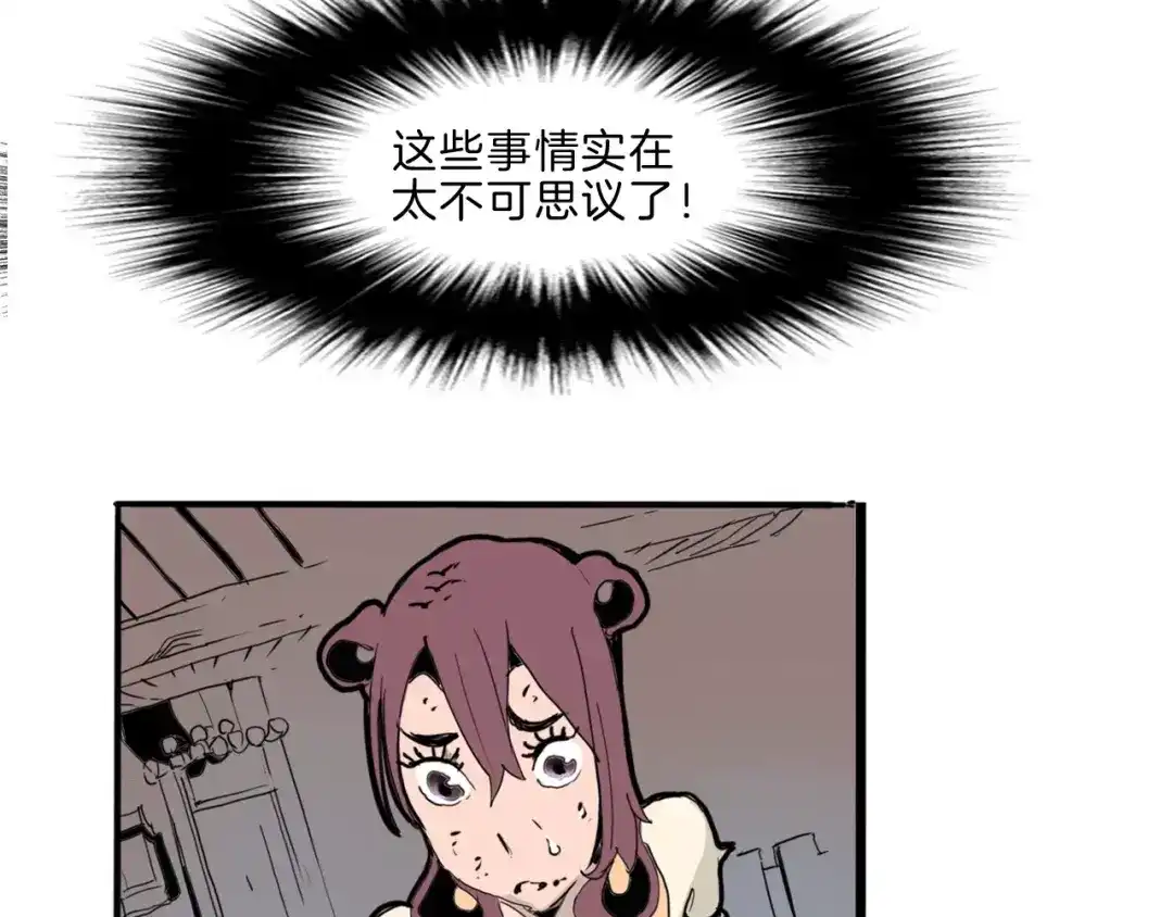 《玄道寺》第23话 危机 第7页