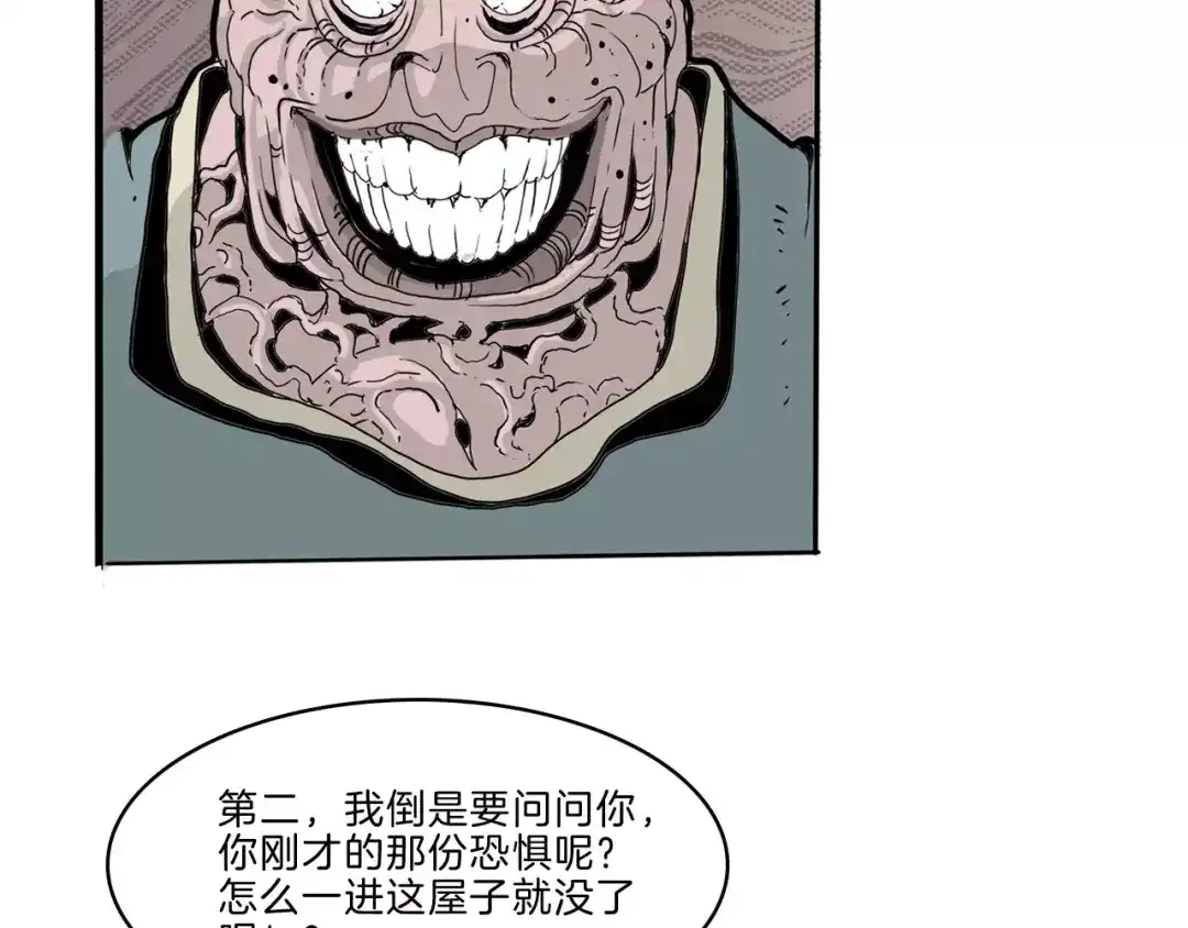 《玄道寺》第23话 危机 第74页