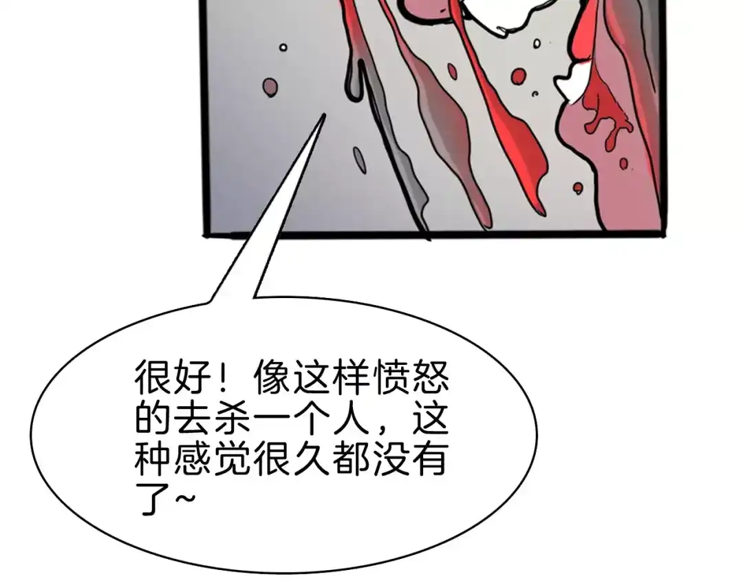 《玄道寺》第23话 危机 第90页