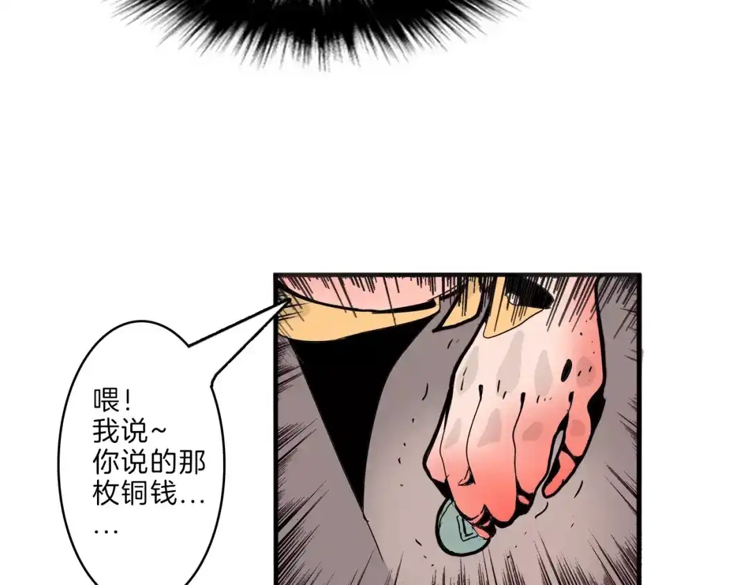 《玄道寺》第23话 危机 第37页