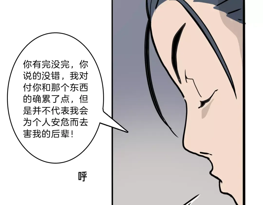 《玄道寺》第23话 危机 第103页