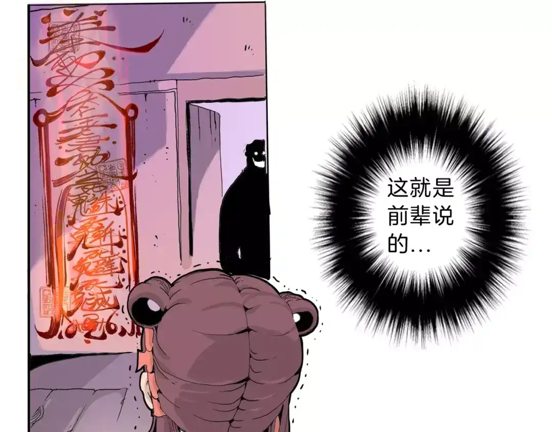 《玄道寺》第23话 危机 第58页