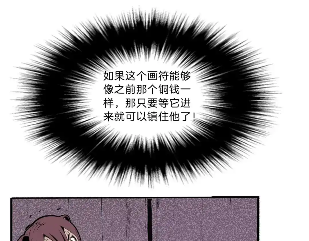 《玄道寺》第23话 危机 第62页