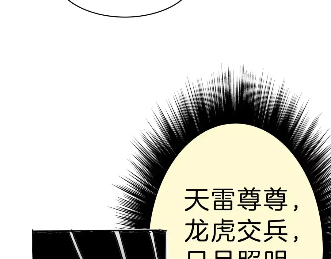 《玄道寺》第24话 激战 第49页