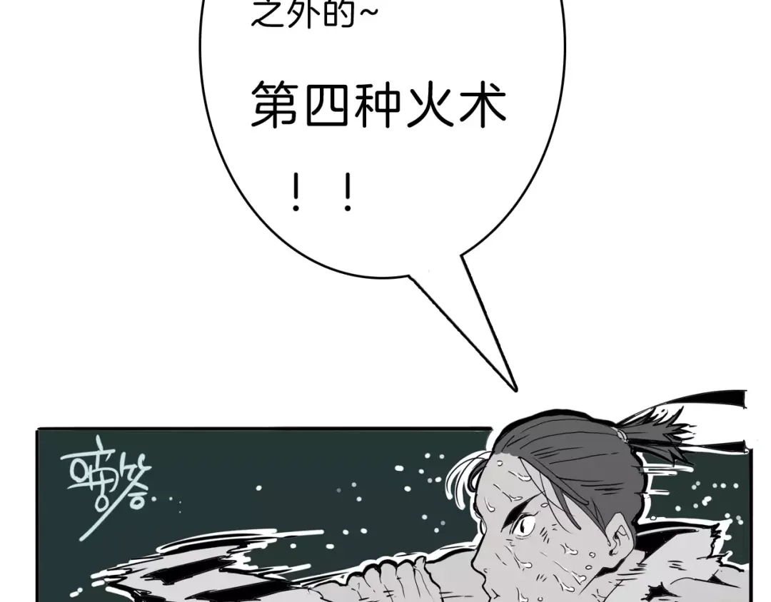 《玄道寺》第24话 激战 第58页