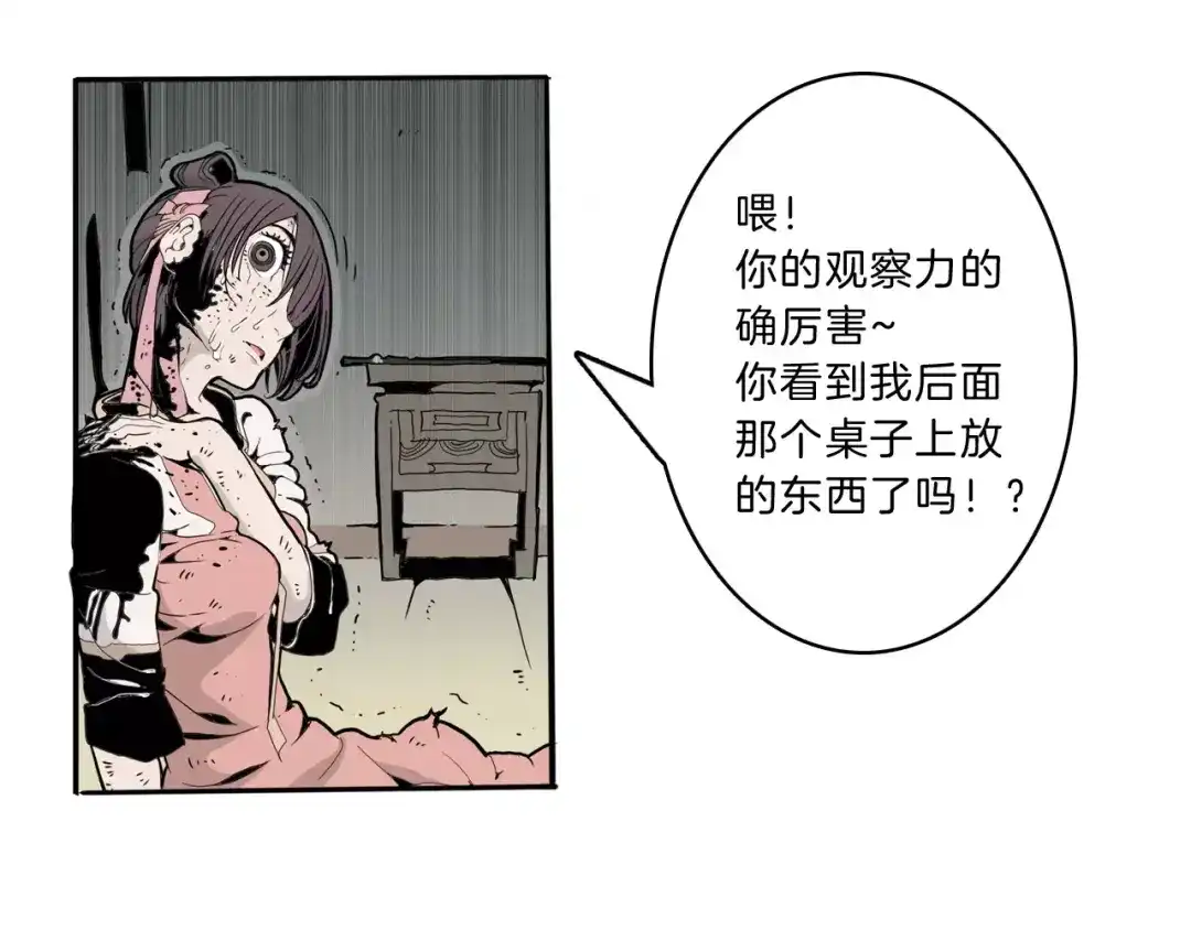 《玄道寺》第24话 激战 第69页