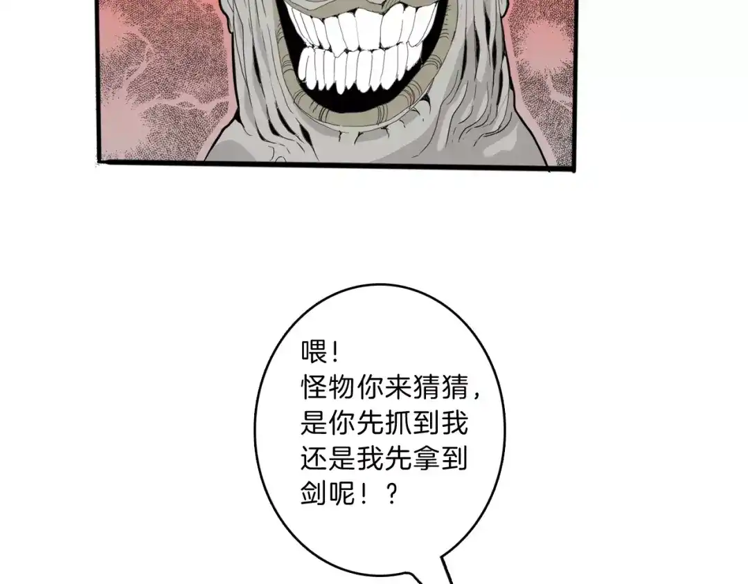 《玄道寺》第24话 激战 第75页