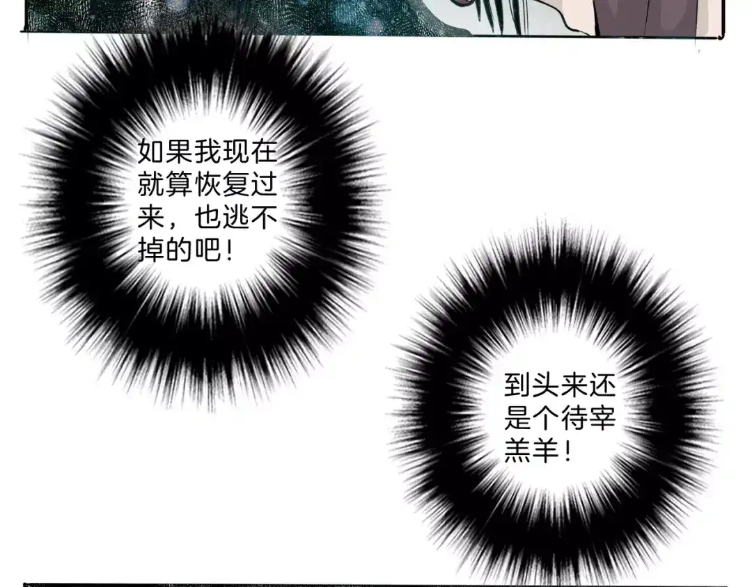 《玄道寺》第25话 你是谁 第93页