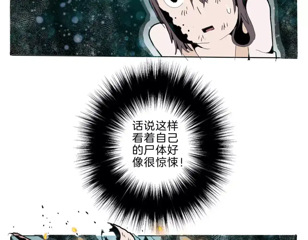 《玄道寺》第25话 你是谁 第104页