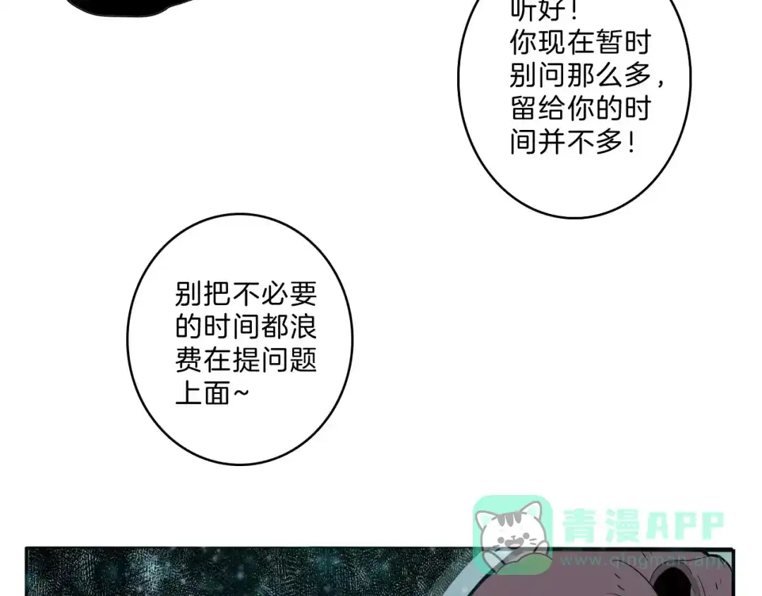 《玄道寺》第25话 你是谁 第81页