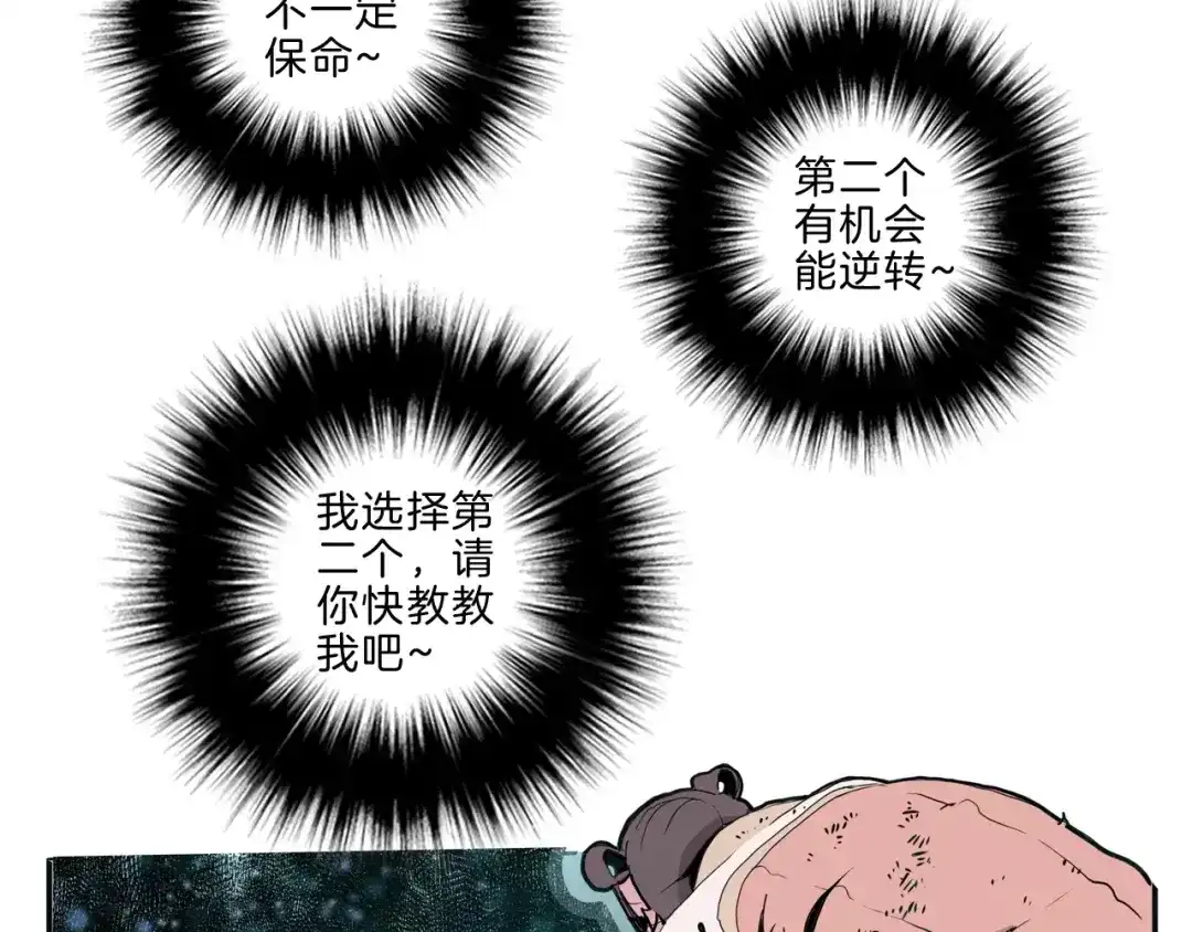 《玄道寺》第25话 你是谁 第99页