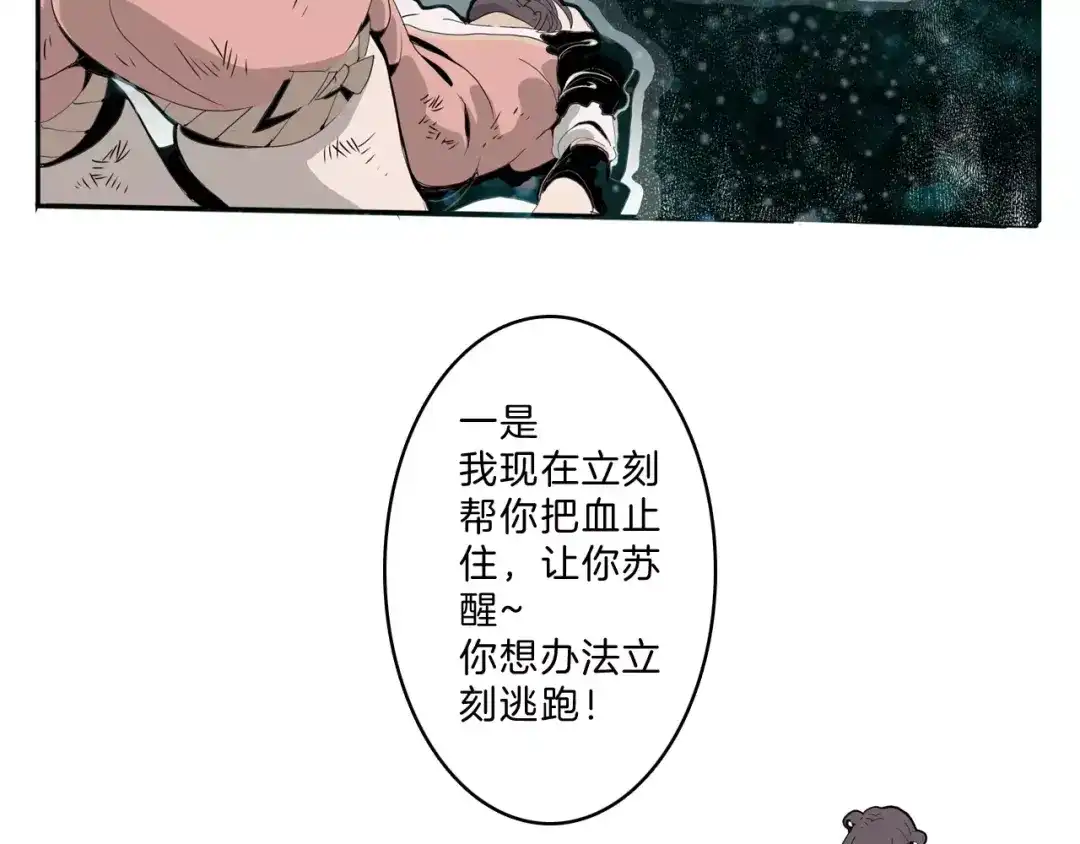 《玄道寺》第25话 你是谁 第84页