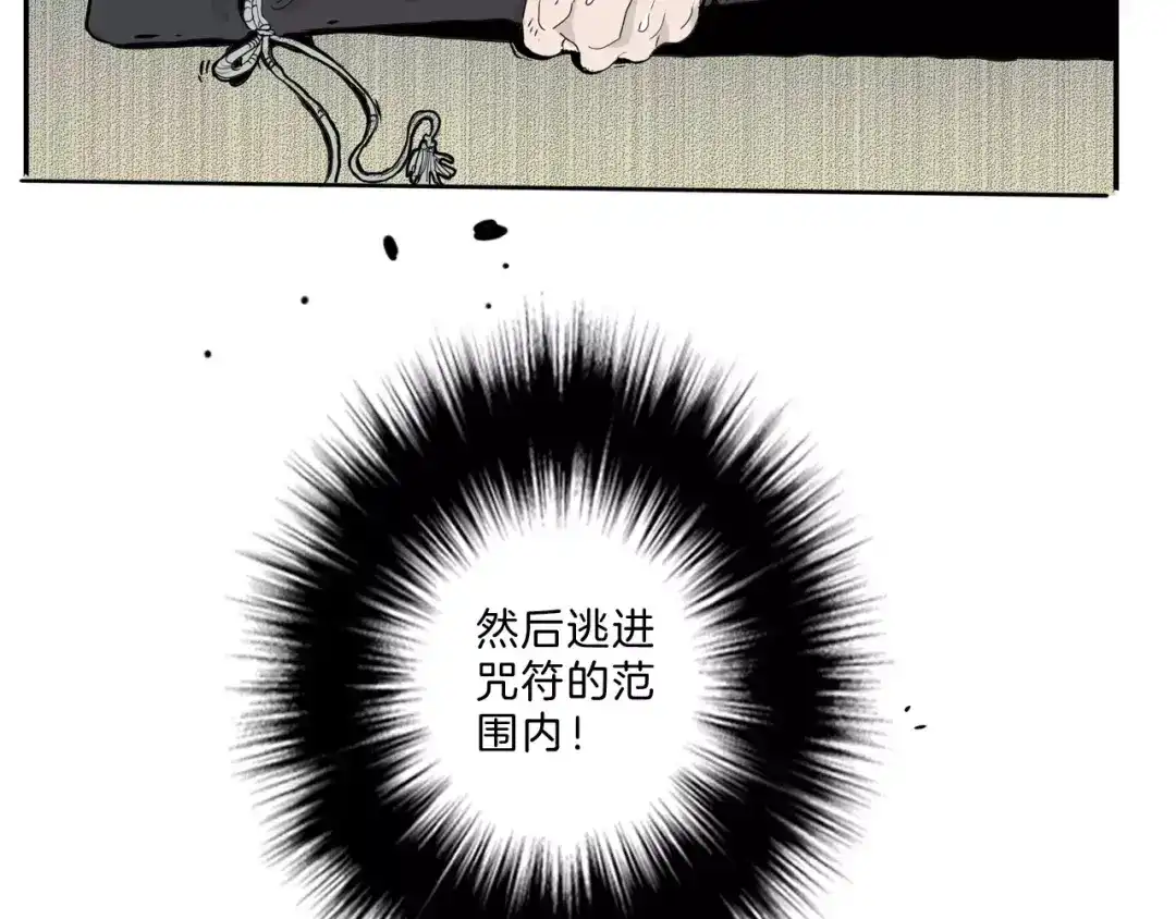 《玄道寺》第25话 你是谁 第39页