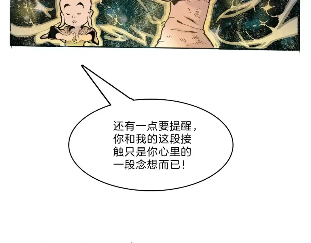 《玄道寺》第26话 观心 第72页