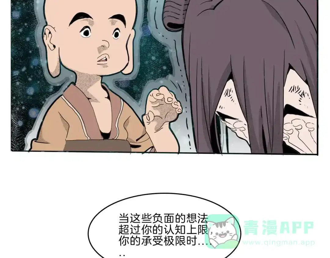 《玄道寺》第26话 观心 第36页