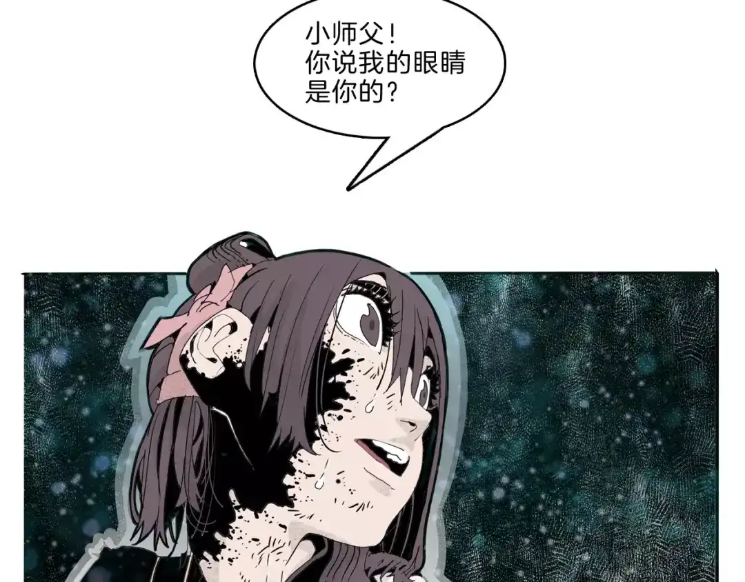 《玄道寺》第26话 观心 第7页