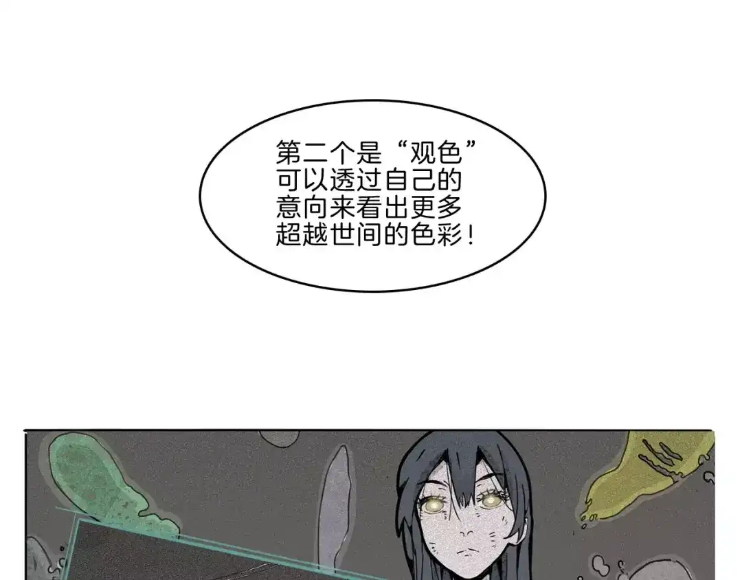 《玄道寺》第26话 观心 第88页