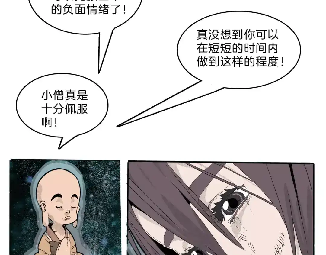 《玄道寺》第26话 观心 第58页