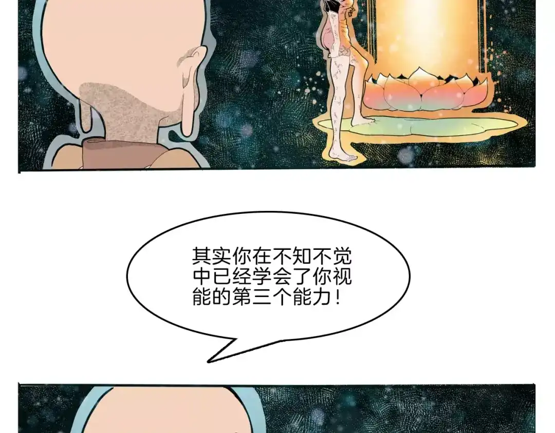 《玄道寺》第26话 观心 第84页
