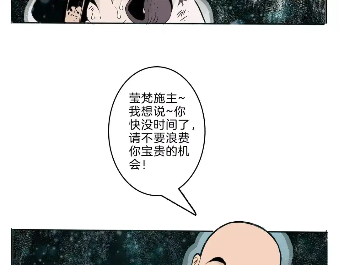 《玄道寺》第26话 观心 第8页