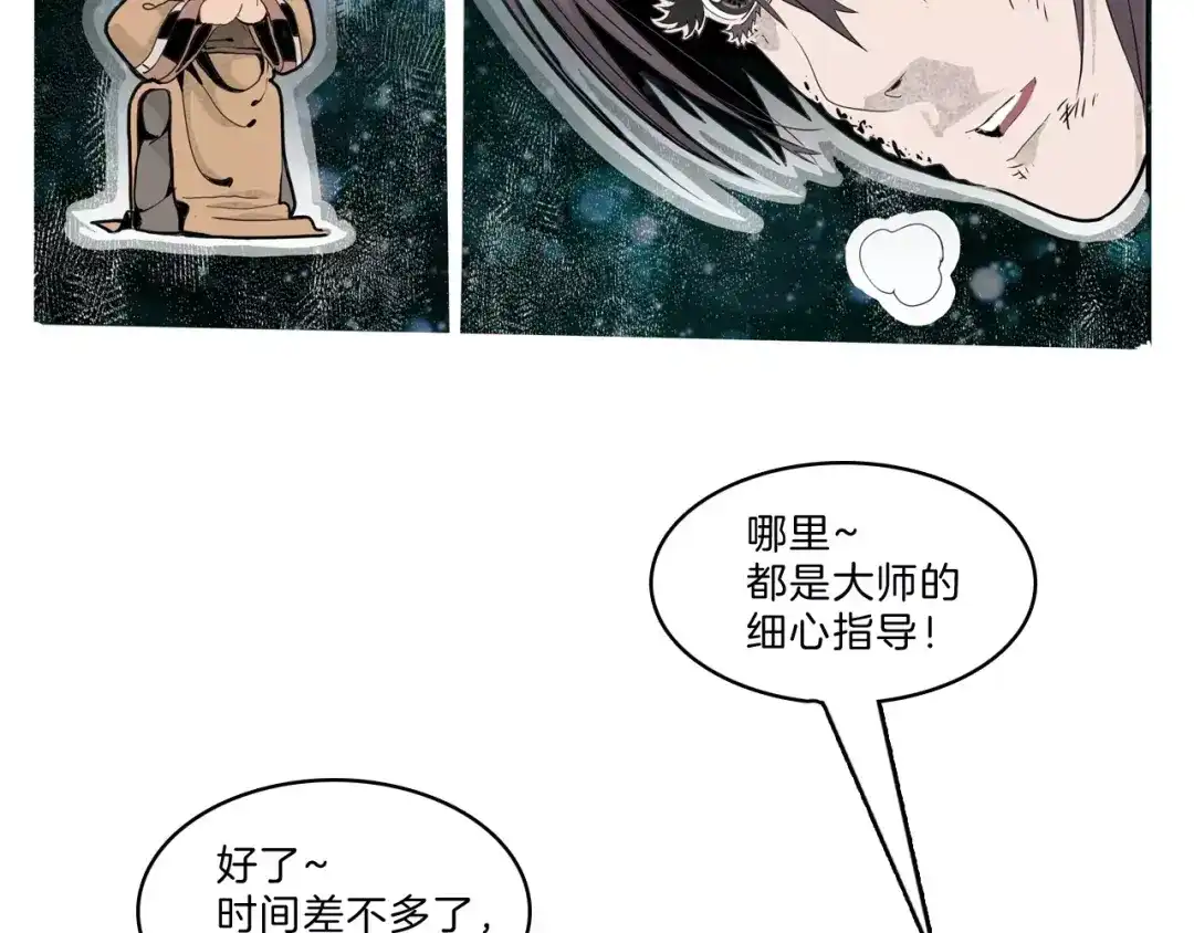 《玄道寺》第26话 观心 第59页